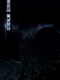 第1集 - 浴火狂龍