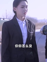 第55集 - 報告總裁，夫人婚前要實習