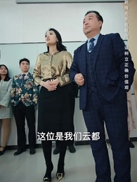 第48集 - 絕品神豪