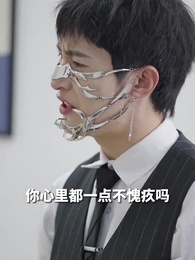 第30集 - 困愛成囚