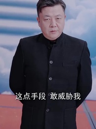 鎮國王歸來 - Episode 29