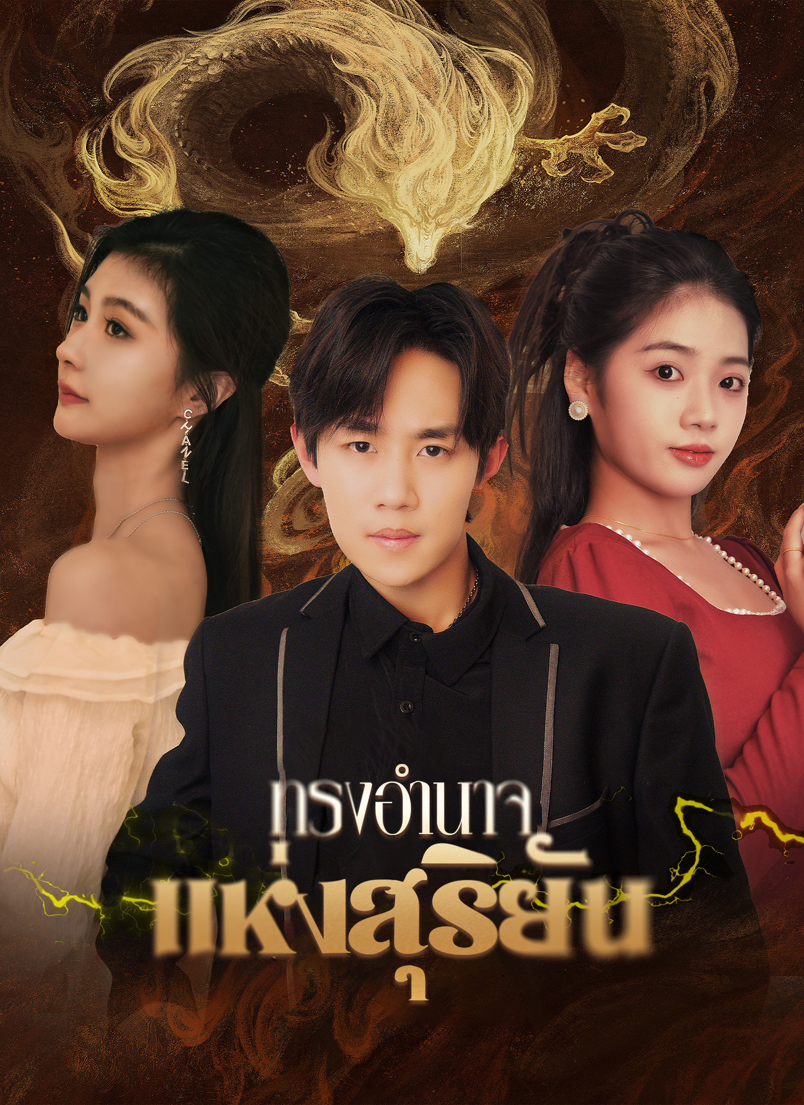 หน้าปกทรงอำนาจแห่งสุริยัน