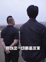 第89集 - 負債10億,撿漏成為大贏家