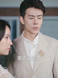 第93集 - 壹胎雙寶：媽咪妳馬甲掉了