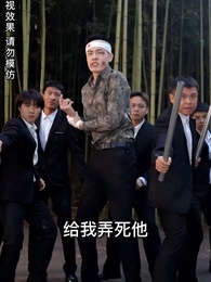 葉天神 - Episode 13