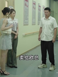 千金鬥極品婆家 - Episode 96