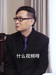 第30集 - 千金鬥極品婆家