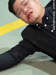 第93集 - 孤注一擲之無雙