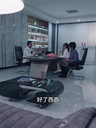 第51集 - 我和美女總裁有個娃