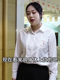 第28集 - 千金鬥極品婆家