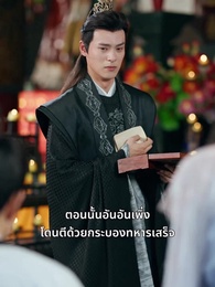 เกิดใหม่อีกครา ข้าจะไม่รักท่าน - Episode 19