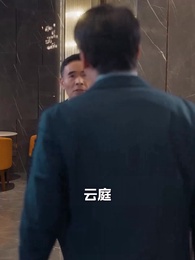 第85集 - 閃婚大叔是爹地