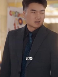 第38集 - 閃婚大叔是爹地