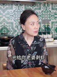 第66集 - 千金鬥極品婆家