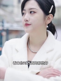 我和美女總裁有個娃 - Episode 29