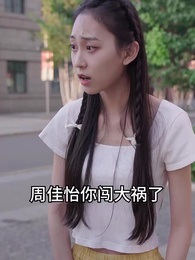 第16集 - 千金鬥極品婆家