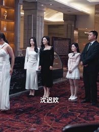 第56集 - 閃婚大叔是爹地