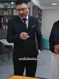 ตอนที่ 2 - ทรงอำนาจแห่งสุริยัน
