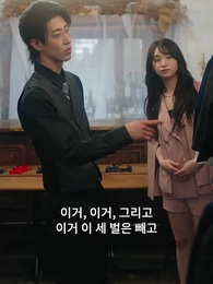 8화 - 억만장자의 달콤한 덫: 애처