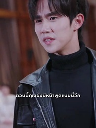 ตอนที่ 16 - ทรงอำนาจแห่งสุริยัน