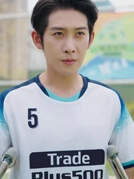 第20集 - 跛腿球王