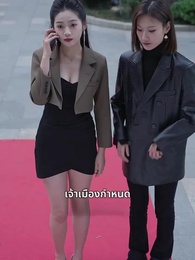 ทรงอำนาจแห่งสุริยัน - Episode 52