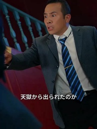 天獄冥王 - Episode 38