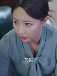 頂流少奶奶又美又颯 - Episode 17