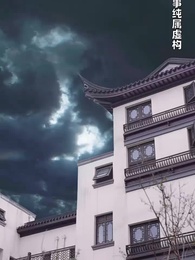 第23集 - 絕世雜貨鋪