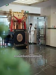 ตอนที่ 21 - เดิมพันชีวิต ฟื้นจากนิทรา
