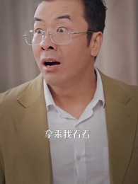 第12集 - 玄孫駕到，老太君樂瘋了