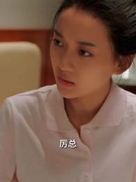 第79集 - 厲總夫人是隱藏大佬