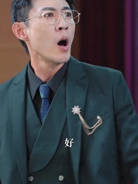 第8集 - 父愛如山,為女撐腰