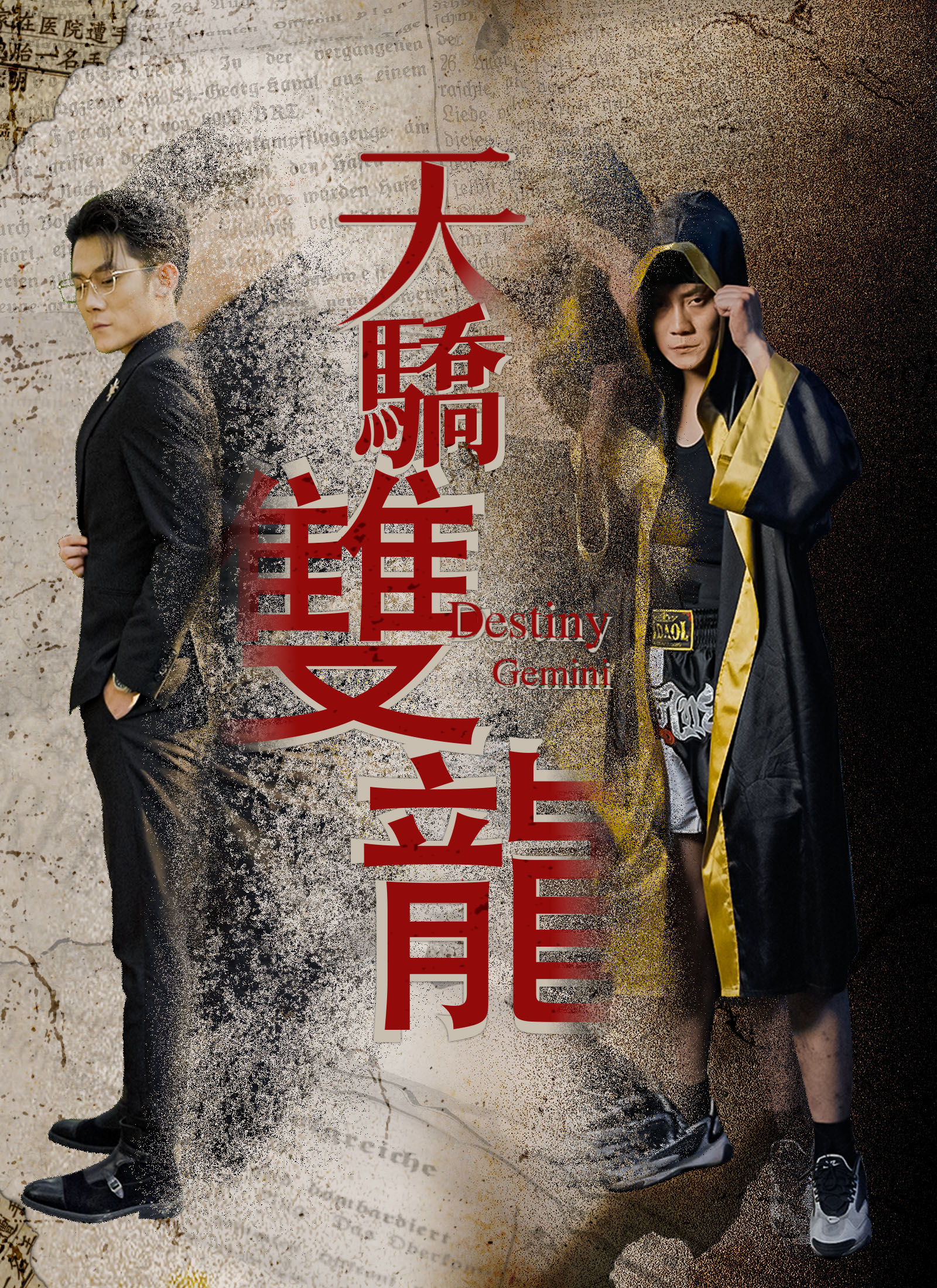 《天驕雙龍》封面