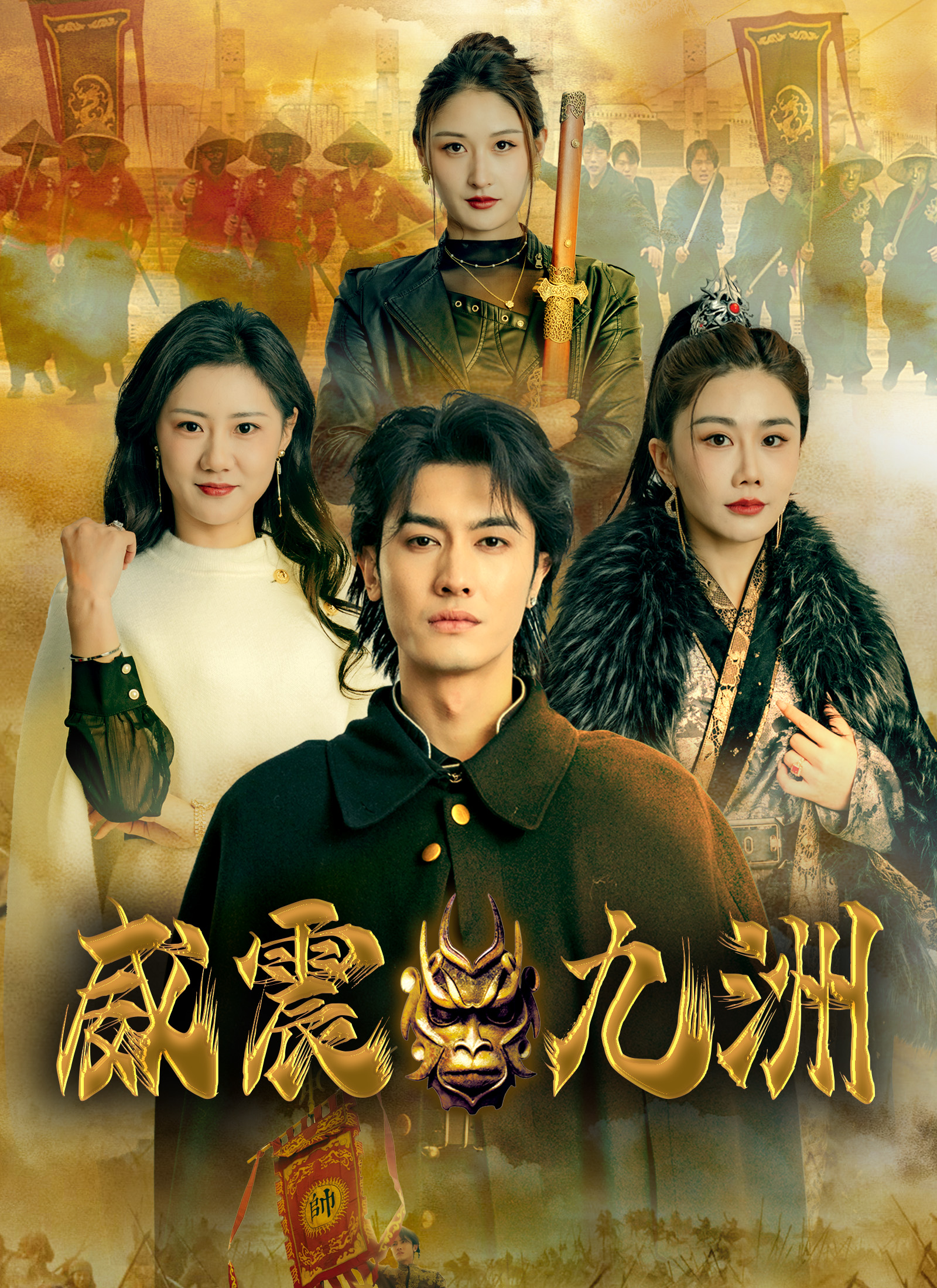 《威震九洲》封面