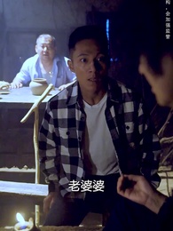 山村詭事 - Episode 63