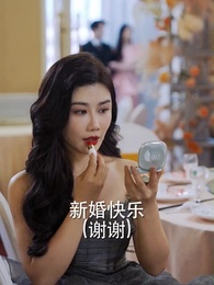 第2集 - 假面影後攻心計