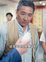 古玩祖師爺 - Episode 32