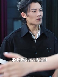 第3集 - 父愛如山,為女撐腰