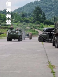 第1集 - 超級戰神在都市