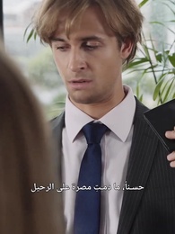 الحلقة 12 - طلاق من أجل الإرث الأكبر