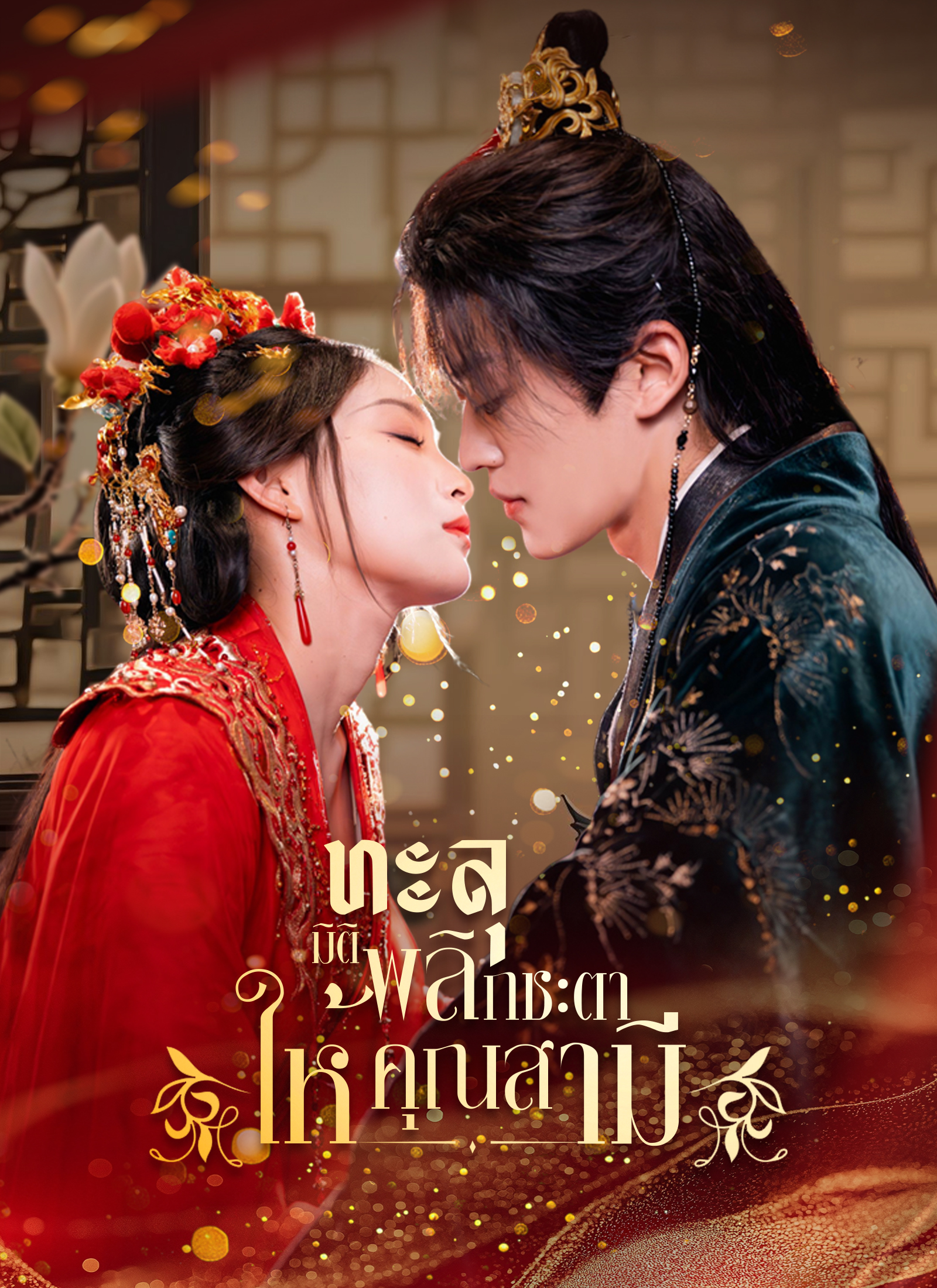 ตอนที่ 1
