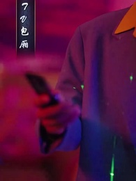 第58集 - 回到2002當首富