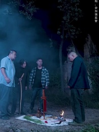 第80集 - 山村詭事