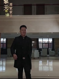 第25集 - 武魁王