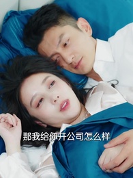 第45集 - 帶著財閥去打工