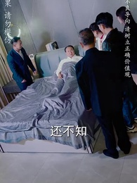 修仙歸來當奶爸 - Episode 8