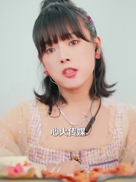 重生之打臉食物轉移的青梅 - Episode 55