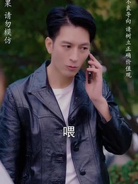 第10集 - 修仙歸來當奶爸