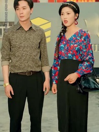 重生八零：廠長妻子將我開除 - Episode 16